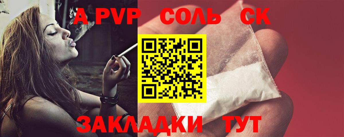 А ПВП мука  Вход с VPN  A PVP Соль  Беслан 