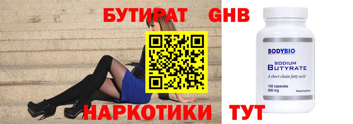 Беслан  Бутират BDO 33%  Вход с VPN 