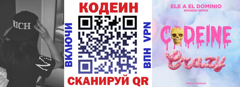 Кодеиновый сироп Lean напиток Lean (лин) Беслан