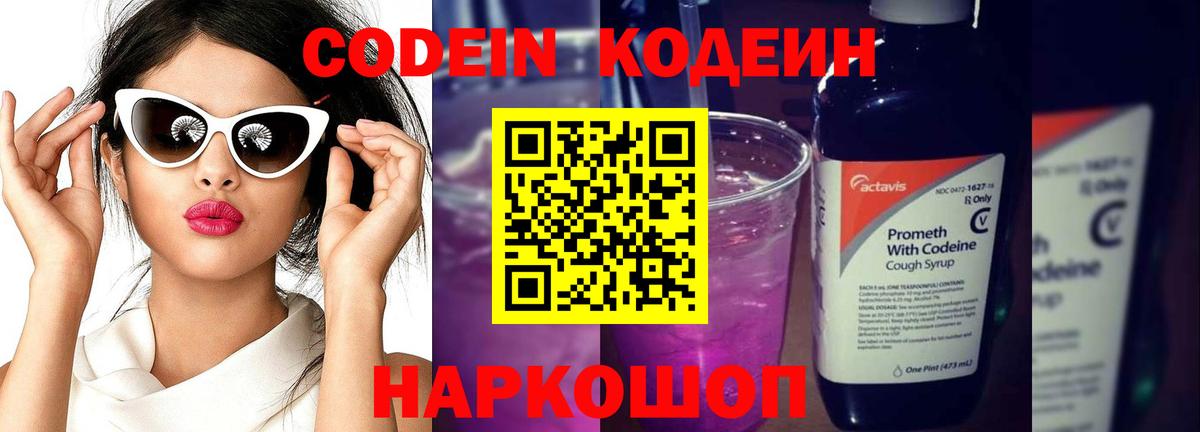 Codein напиток Lean (лин)  купить наркотик  Беслан  Кодеин напиток Lean (лин) 