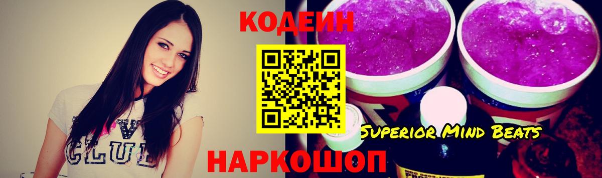 Codein напиток Lean (лин) Беслан