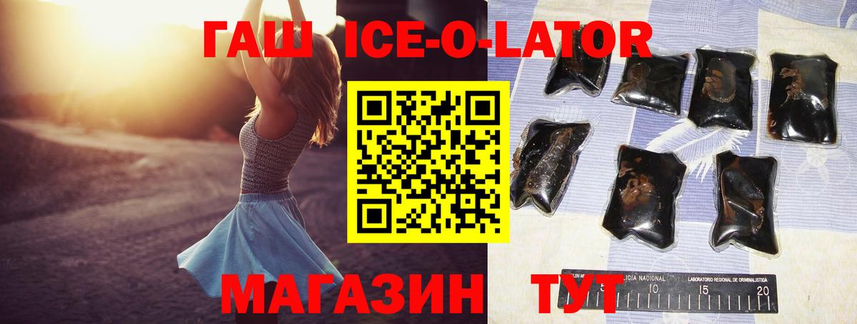 Гашиш ice o lator Беслан