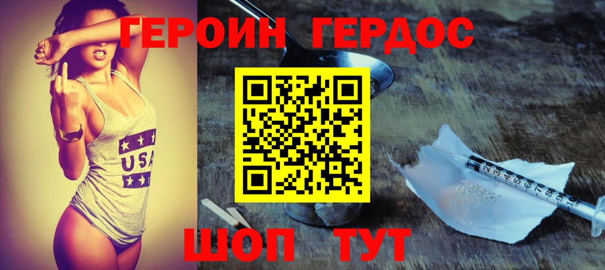 ГЕРОИН гречка Беслан