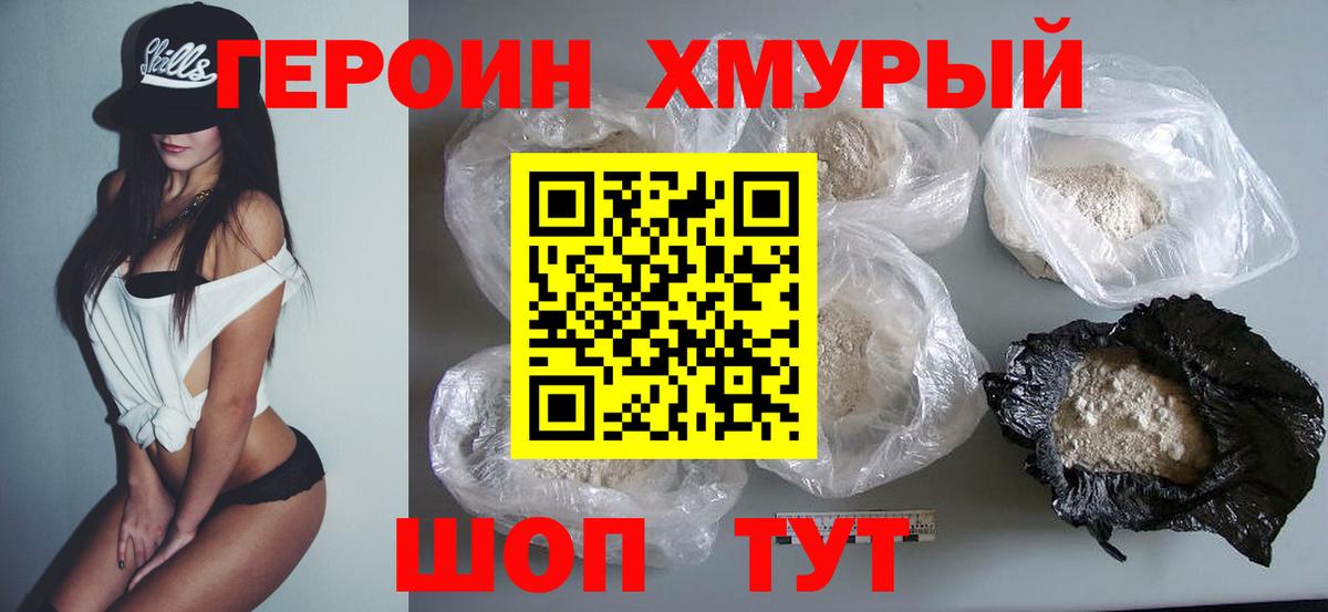 Героин хмурый  Беслан 