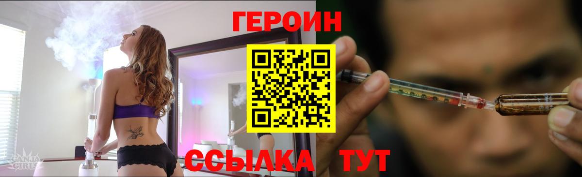 ГЕРОИН VHQ  Вход с VPN  Героин  Беслан 