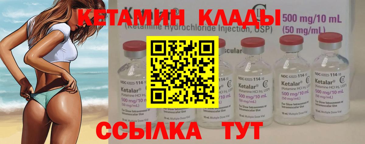 Беслан  КЕТАМИН ketamine  Вход с VPN 