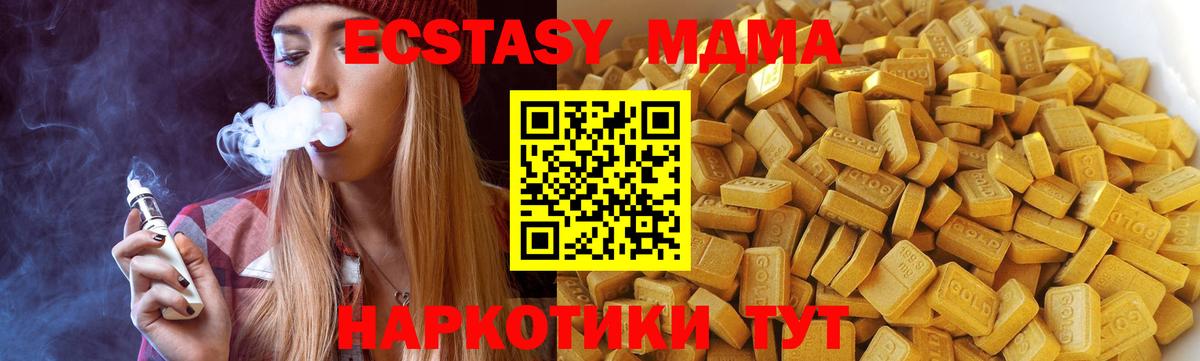 МДМА Molly  МДМА кристаллы  MDMA  Беслан 