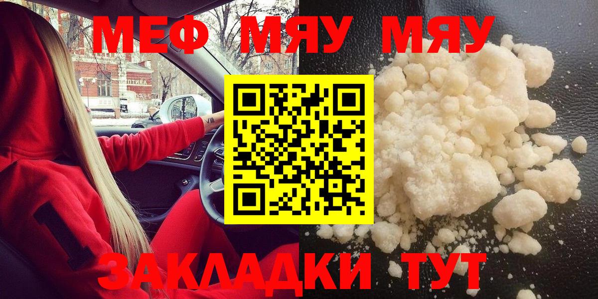 МЯУ-МЯУ мяу мяу  Мефедрон кристаллы  МЯУ-МЯУ  Беслан  Вход с VPN 